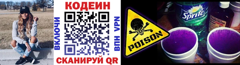 Кодеин напиток Lean (лин) Верхняя Пышма